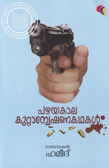 PAZHAYAKAALA KUTTANWESHANAKADHAKAL